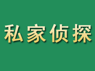 章贡市私家正规侦探